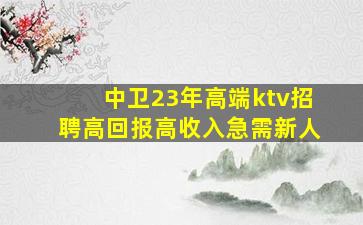 辽宁KTV招聘